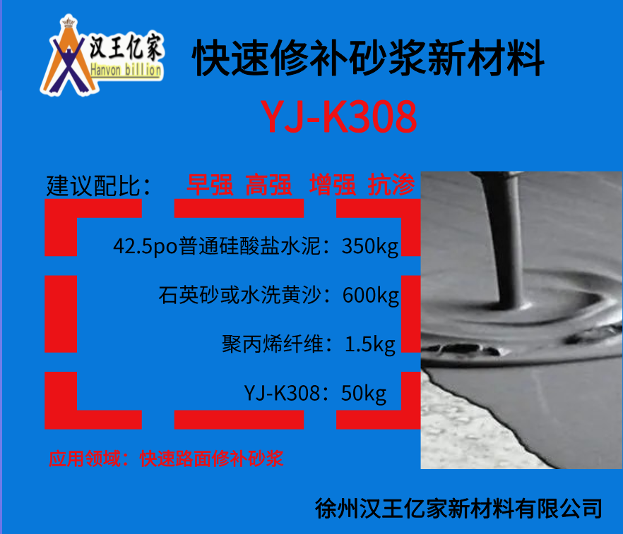 快速修补砂浆新材料K308