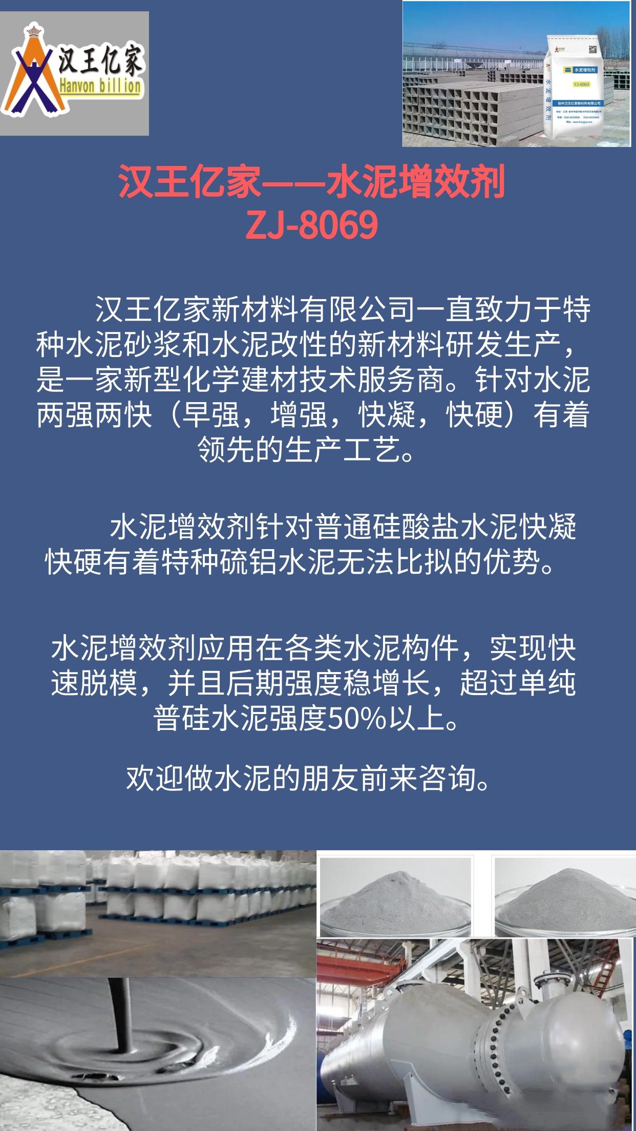 水泥增效剂