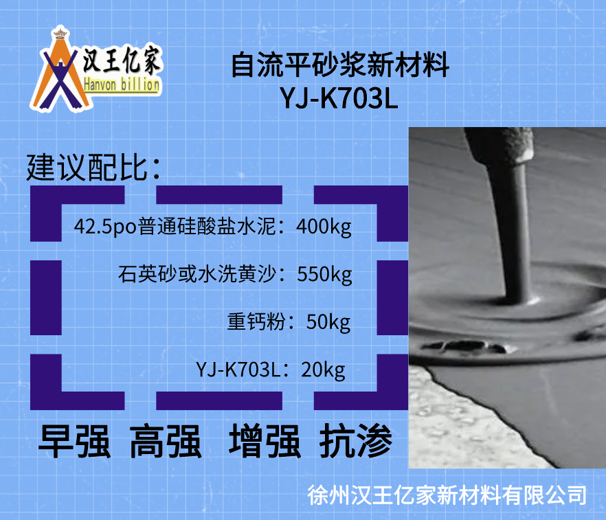 水泥自流平砂浆助剂YJ-K703L