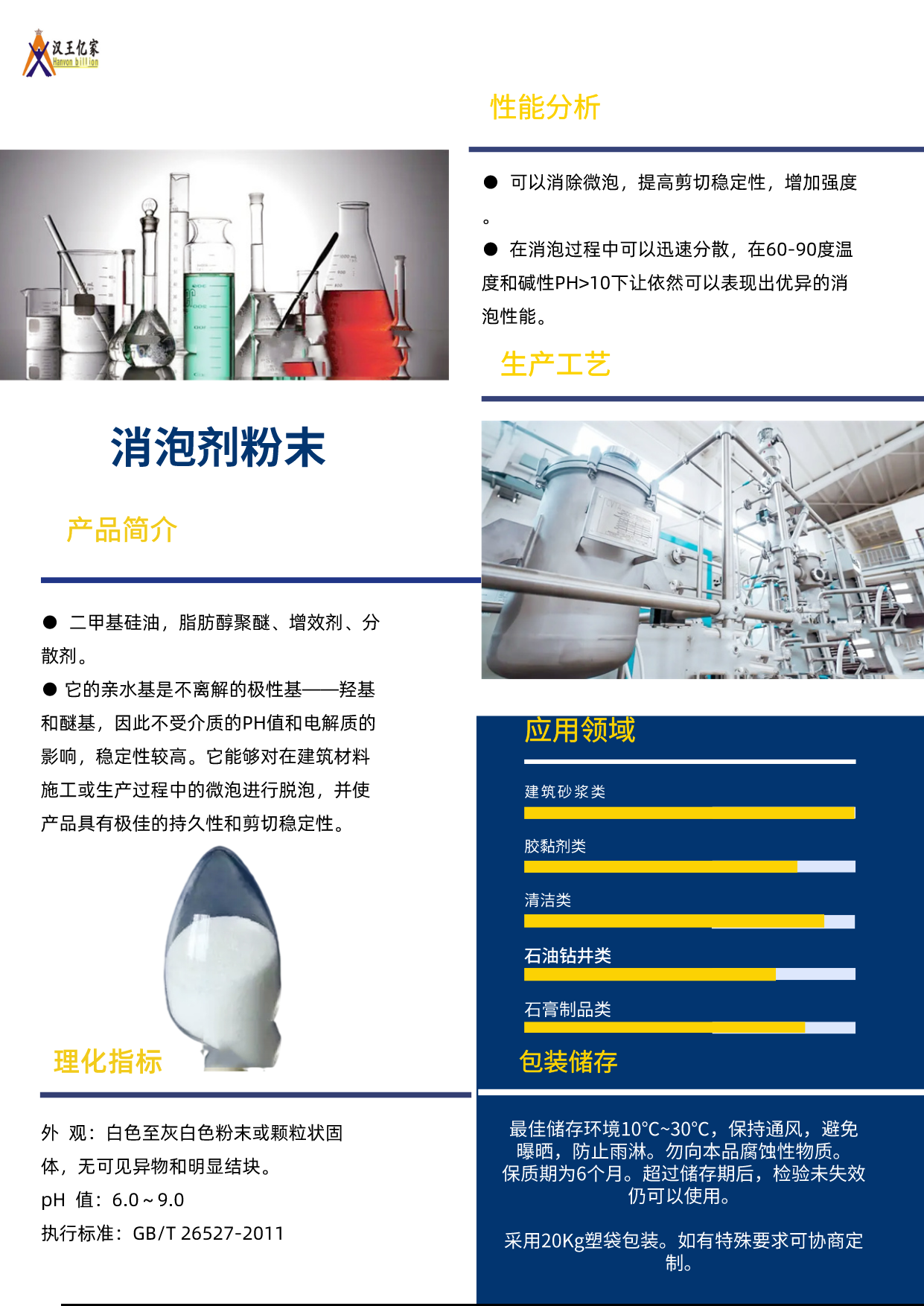 消泡剂粉末