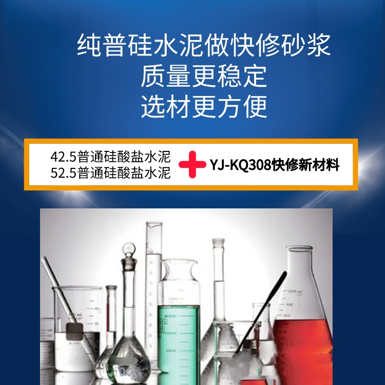 修补砂浆新材料YJ-K308