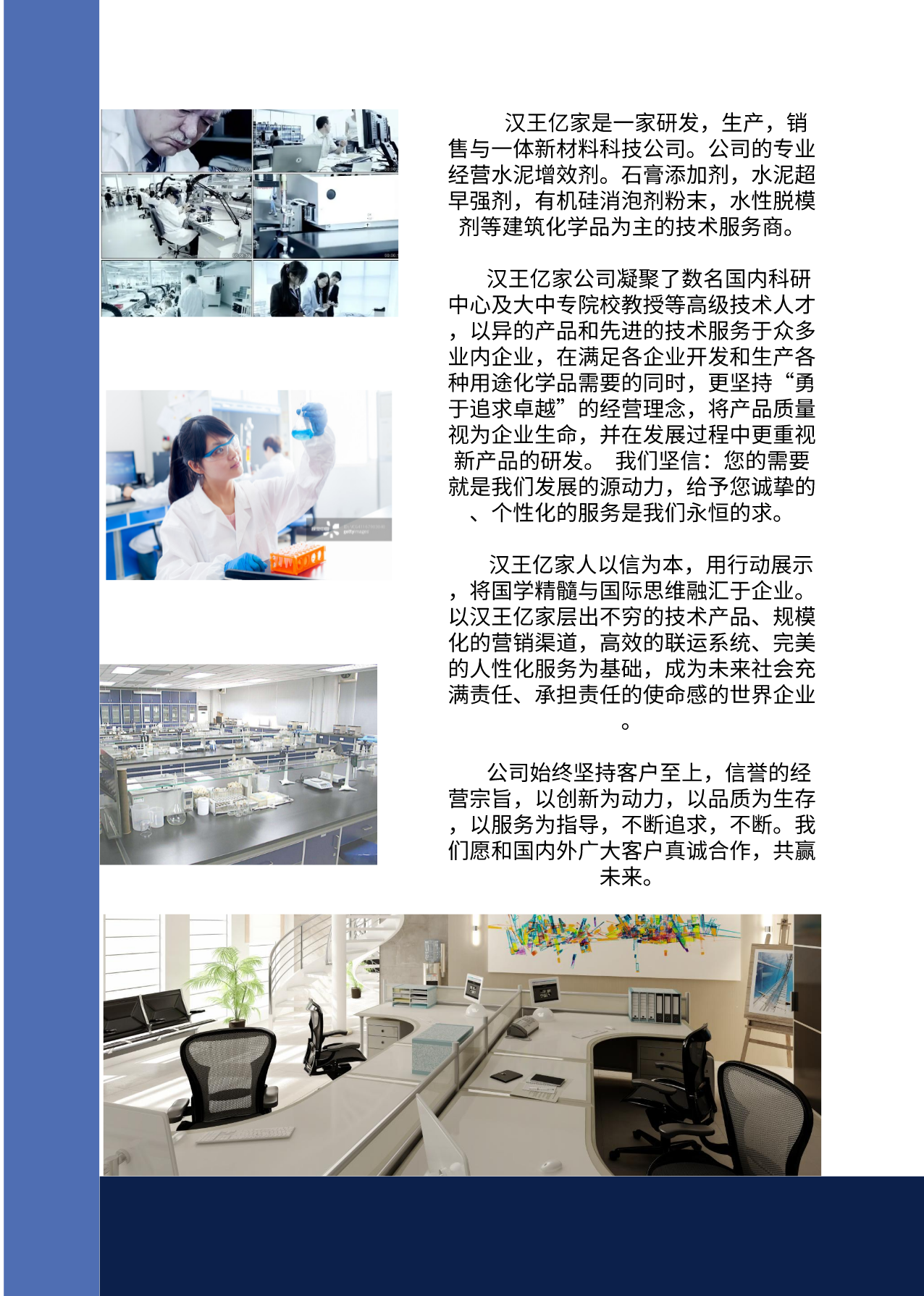 公司简介2.png