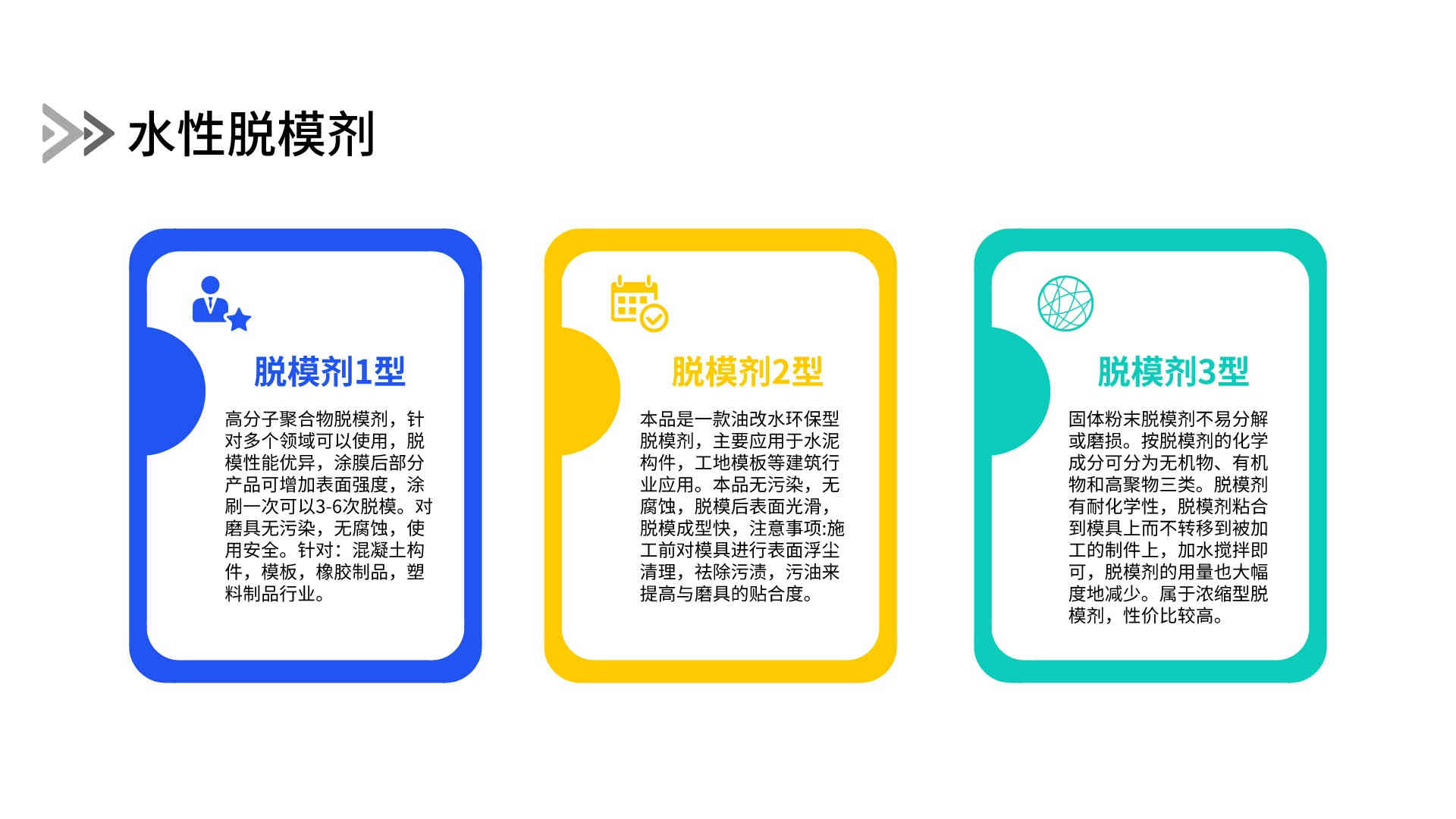 脱模剂标签.jpeg